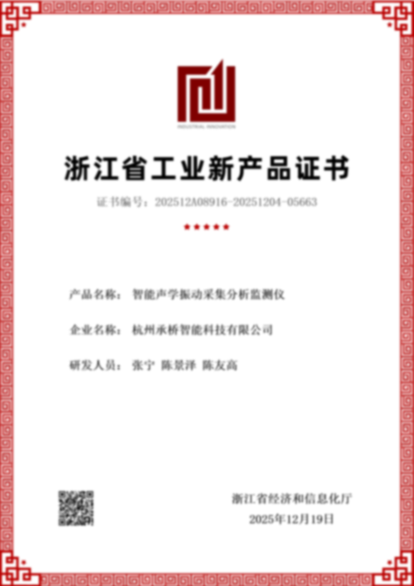 industrial new-product certificate